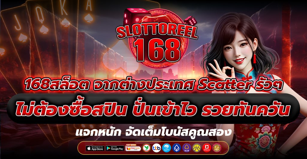 168สล็อต